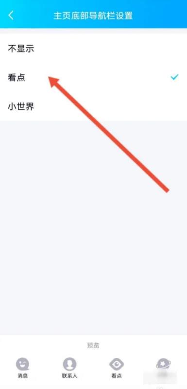 QQ和小世界怎么切换？-第6张图片