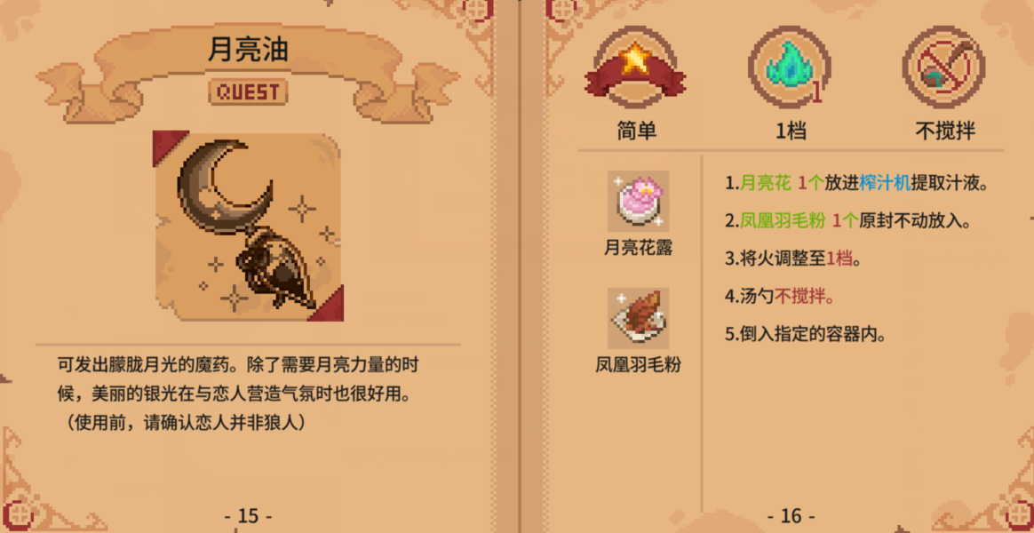 森林中小女巫处方大全-第2张图片