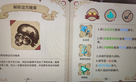 森林中小女巫处方大全-第3张图片