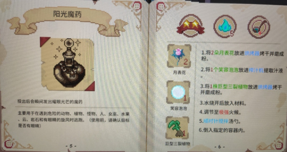 森林中小女巫处方大全-第4张图片