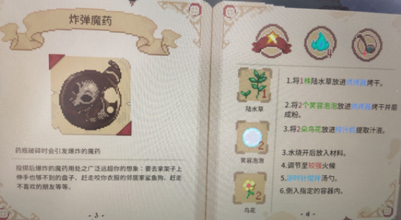 森林中小女巫处方大全-第5张图片