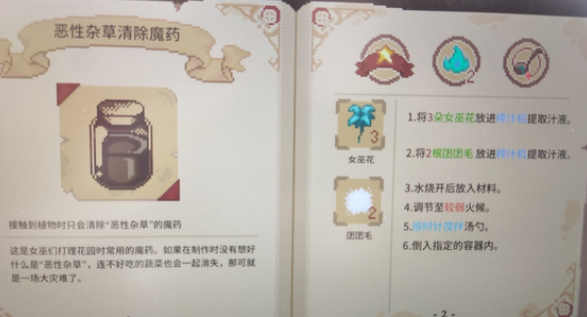森林中小女巫处方大全-第6张图片