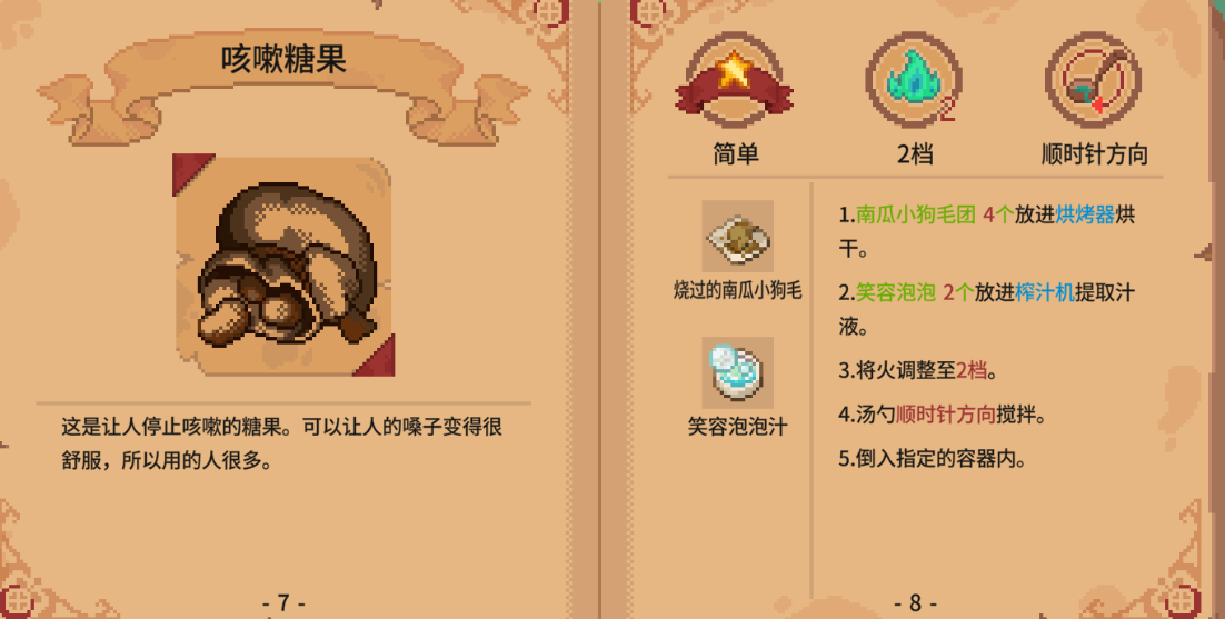 森林中小女巫处方大全-第7张图片