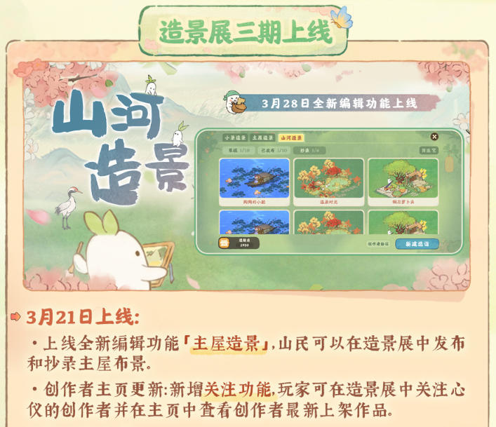 桃源深处桃源周年庆典玩法介绍。-第8张图片