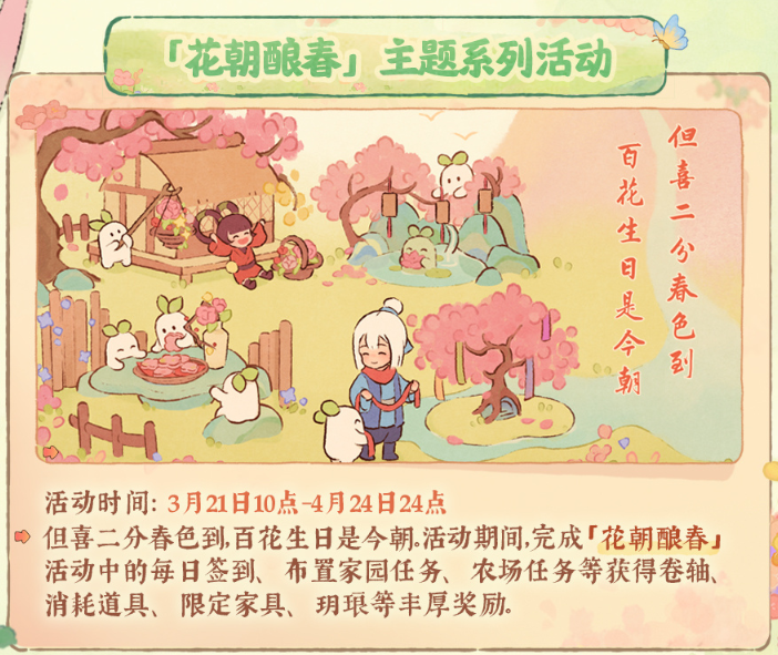 桃源深处桃源周年庆典玩法介绍。-第3张图片