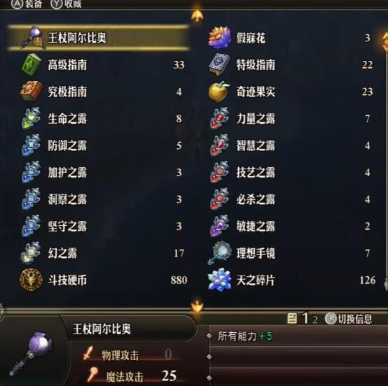 如何获得圣兽之王阿尔比奥奥卢的王杖？-第13张图片