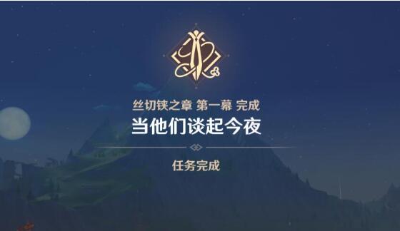 原神千织传说任务第一章游戏攻略-第1张图片