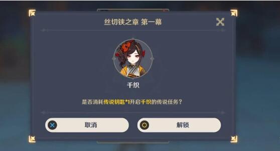 原神千织传说任务第一章游戏攻略-第2张图片