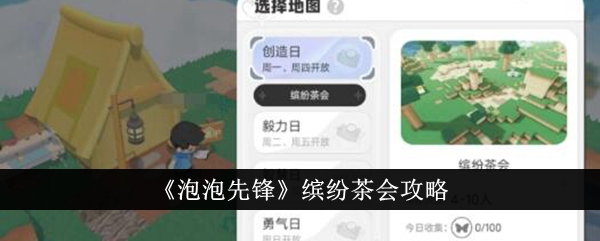 《泡沫先锋》精彩茶话会简介-第1张图片