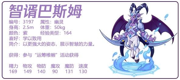 洛克王国中巴萨姆智慧的推荐-第2张图片