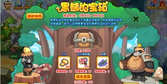 洛克王国黑熊宝箱活动介绍-第3张图片
