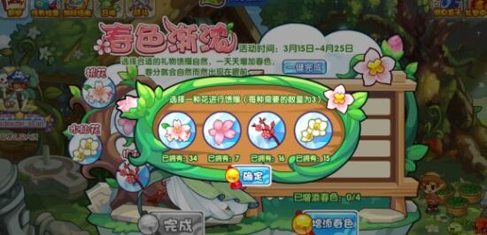 “洛克王国”春季活动介绍-第3张图片