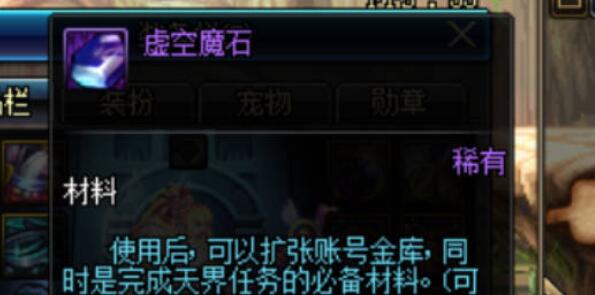 地下城与勇士的起源空如何获得魔石？-第1张图片