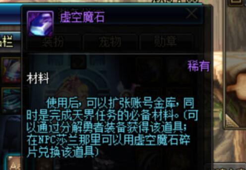 地下城与勇士的起源空如何获得魔石？-第2张图片