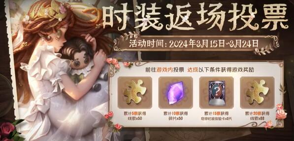 第五人格六周年皮肤投票入口在哪里？-第1张图片