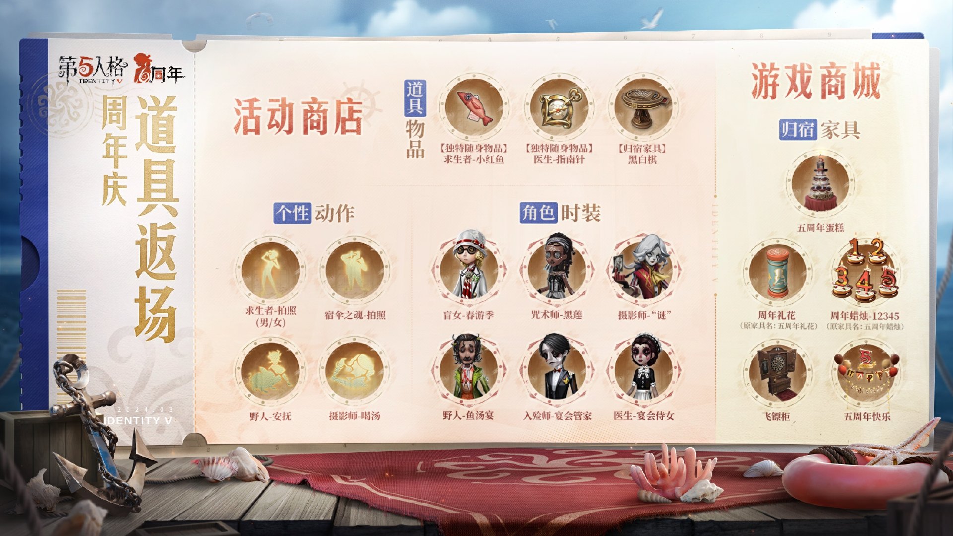 第五人格活动商店怎么玩？第五人格活动商店内容介绍。-第2张图片