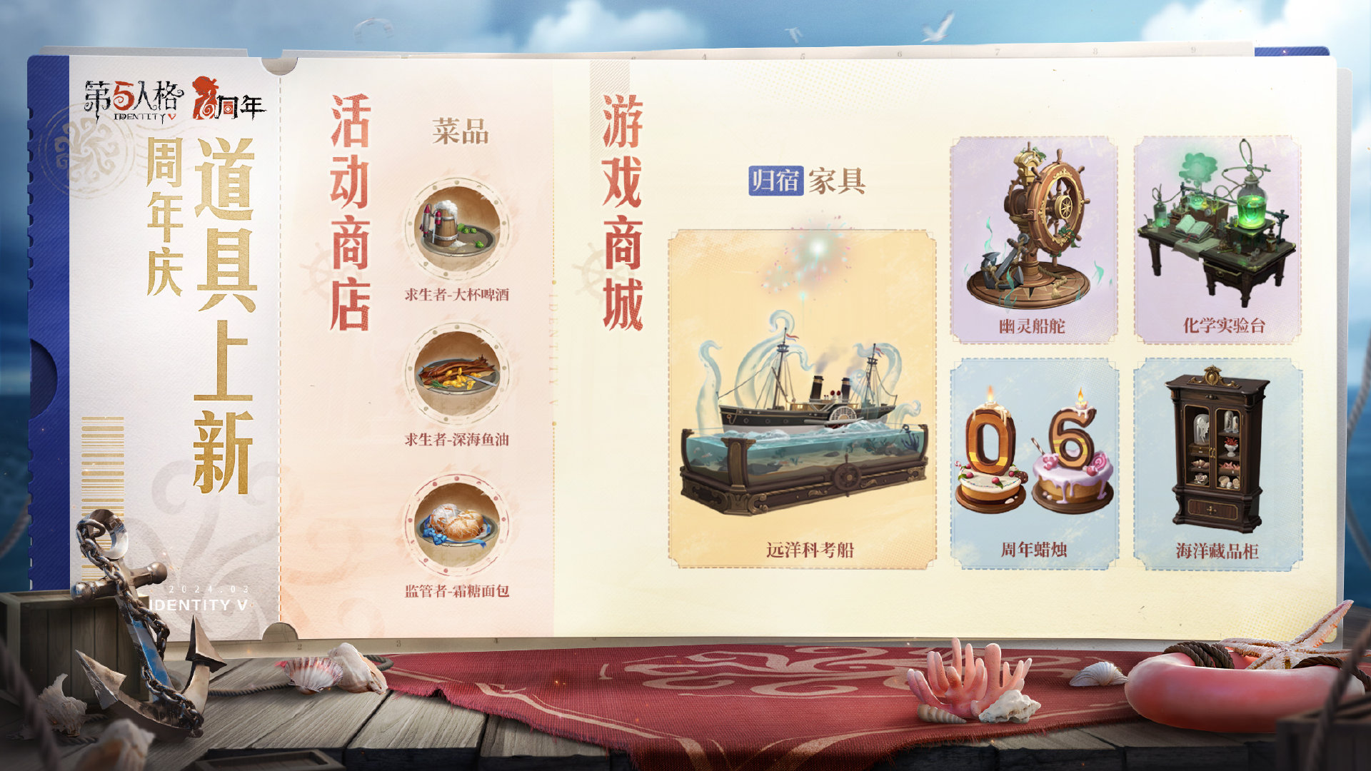 第五人格活动商店怎么玩？第五人格活动商店内容介绍。-第3张图片