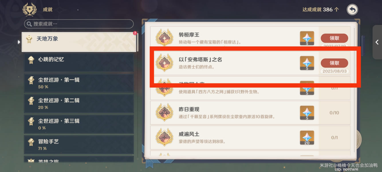 《原神》是如何以Anftas的名义达到目的的？-第12张图片