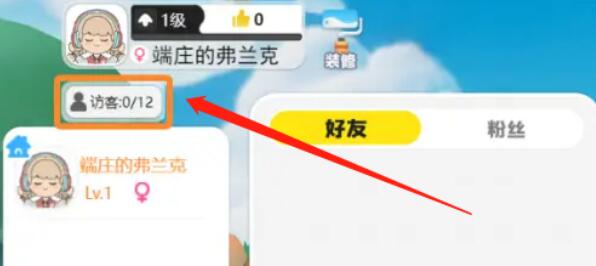 《泡沫先锋》如何邀请玩家到家中做客？-第2张图片
