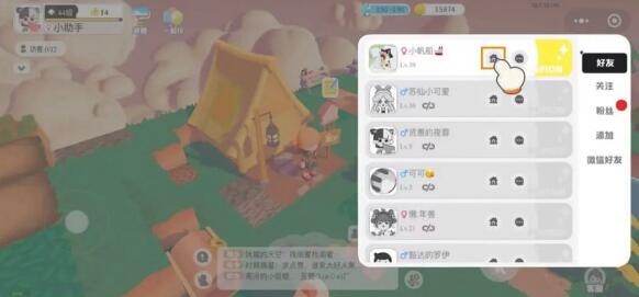 《泡沫先锋》如何邀请玩家到家中做客？-第5张图片