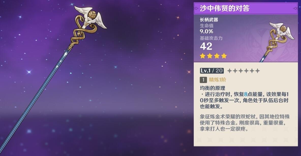 如何从《原神沙中》魏宪那里得到答案？-第5张图片