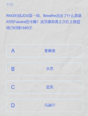 2024年春季锦标赛挑战赛答案汇总-第2张图片