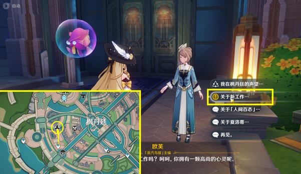 原神4.3勒罗伊系列任务攻略-第2张图片