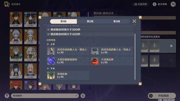 原神4.5深渊12层满星攻略原神4.5深渊团队推荐-第4张图片