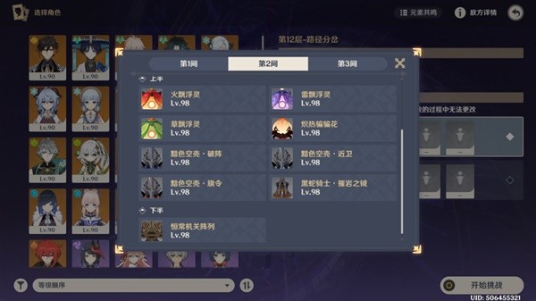 原神4.5深渊12层满星攻略原神4.5深渊团队推荐-第5张图片
