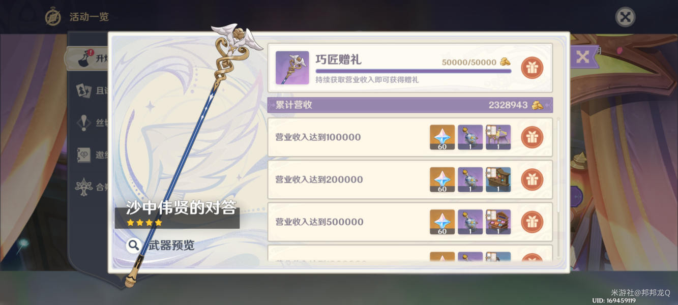 原神提升淬炼万策金的第二阶段过程原神提升淬炼万策金的上升阶段充满了奖励策略。-第16张图片