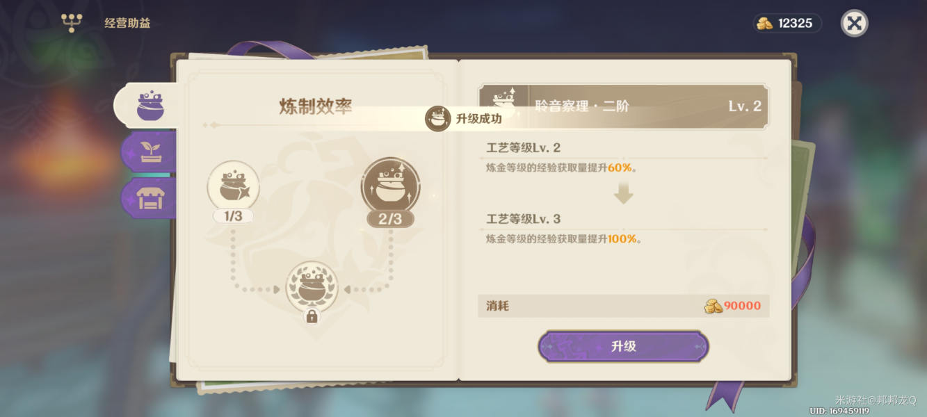 原神提升淬炼万策金的第二阶段过程原神提升淬炼万策金的上升阶段充满了奖励策略。-第5张图片