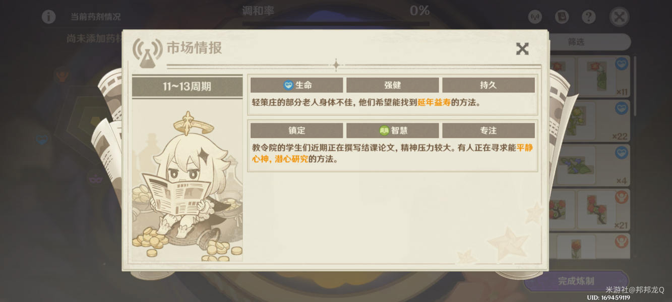 原神提升淬炼万策金的第二阶段过程原神提升淬炼万策金的上升阶段充满了奖励策略。-第2张图片