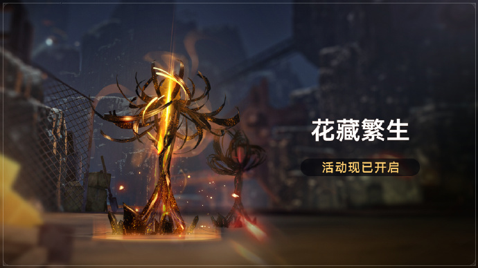 星穹铁路坍塌2.0花藏传播开放时间2.0花藏传播活动介绍-第2张图片