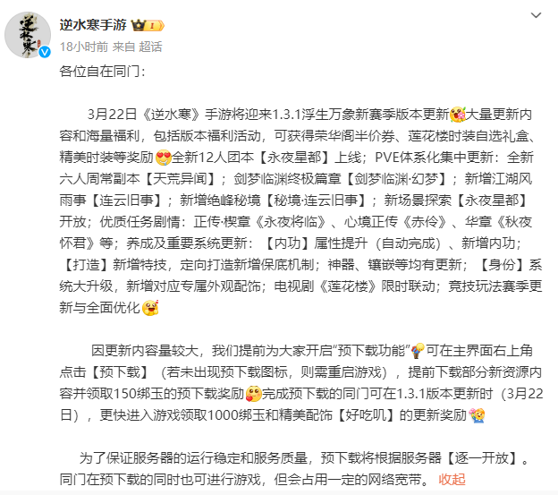 1.3.1版本手游逆水行舟何时更新1.3.1版本手游上线时间？-第2张图片