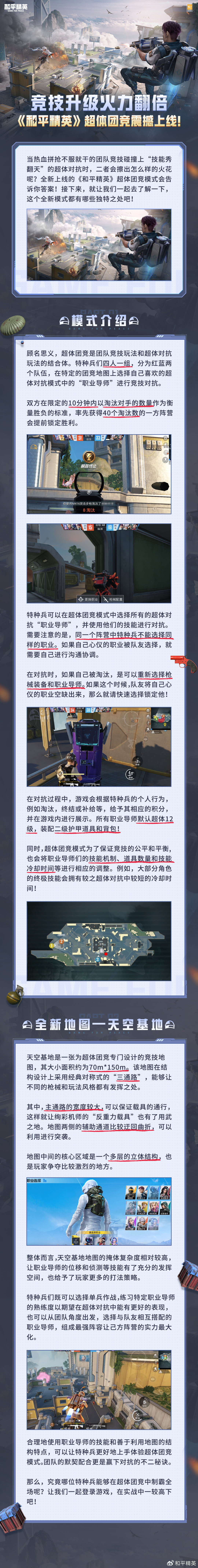 和平精英超级战队赛怎么玩？和平精英超级团队赛玩法介绍。-第7张图片