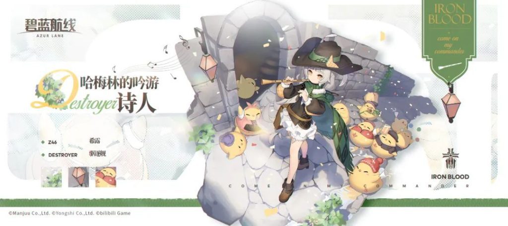 蓝色航线上吟游诗人诗歌活动的上线时间蓝色航线上吟游诗人诗歌活动介绍-第2张图片