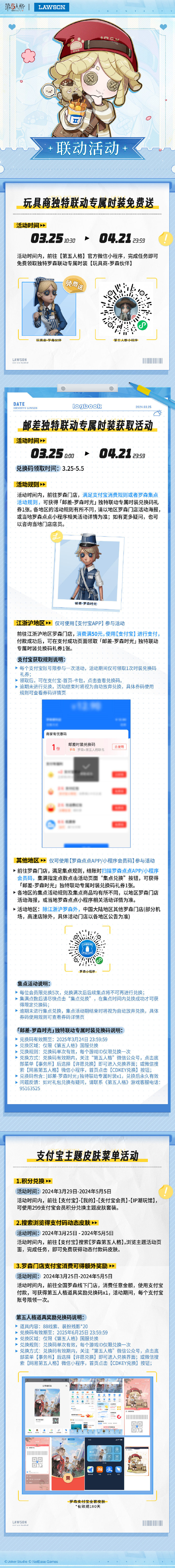 第五人格罗森联系了第二枚炸弹的活动时间。第五人格罗森链接第二弹活动攻略。-第2张图片