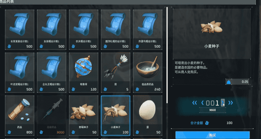 你如何得到帕鲁小麦的种子？-第4张图片