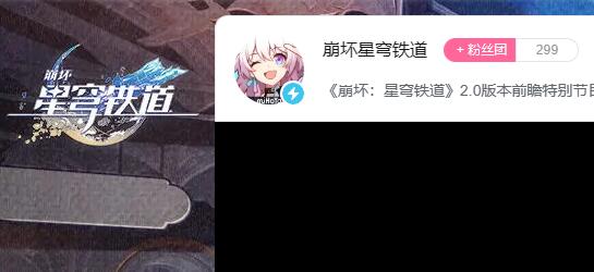 坍塌星穹铁路2.1前瞻交换码-第2张图片
