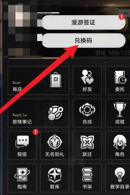 坍塌星穹铁路2.1前瞻交换码-第4张图片
