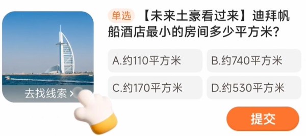 迪拜帆船酒店最小的房间是多少平方米？-第2张图片