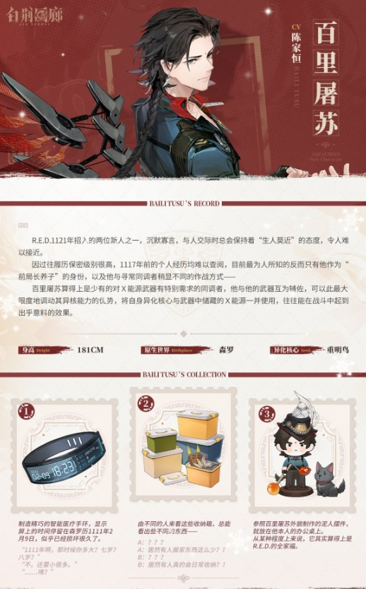 白静回廊百里屠苏技艺介绍-第3张图片