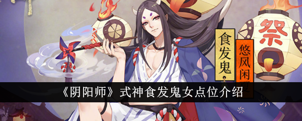 “阴师洋”式食神、食鬼女的定位介绍-第1张图片