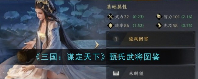 《三国志:寻天下》甄氏武将插画-第1张图片