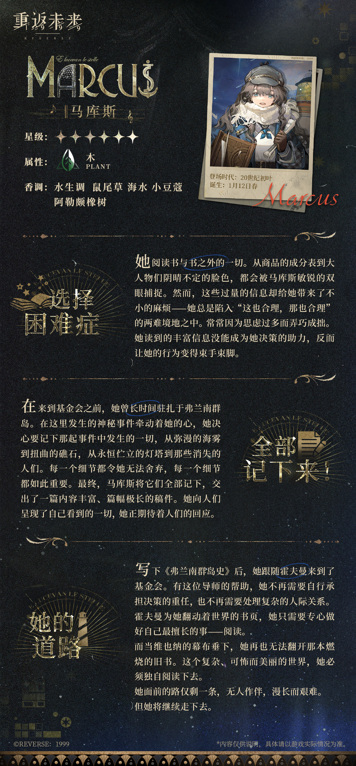 回到未来1999年马库斯如何回到未来1999年马库斯角色介绍-第3张图片