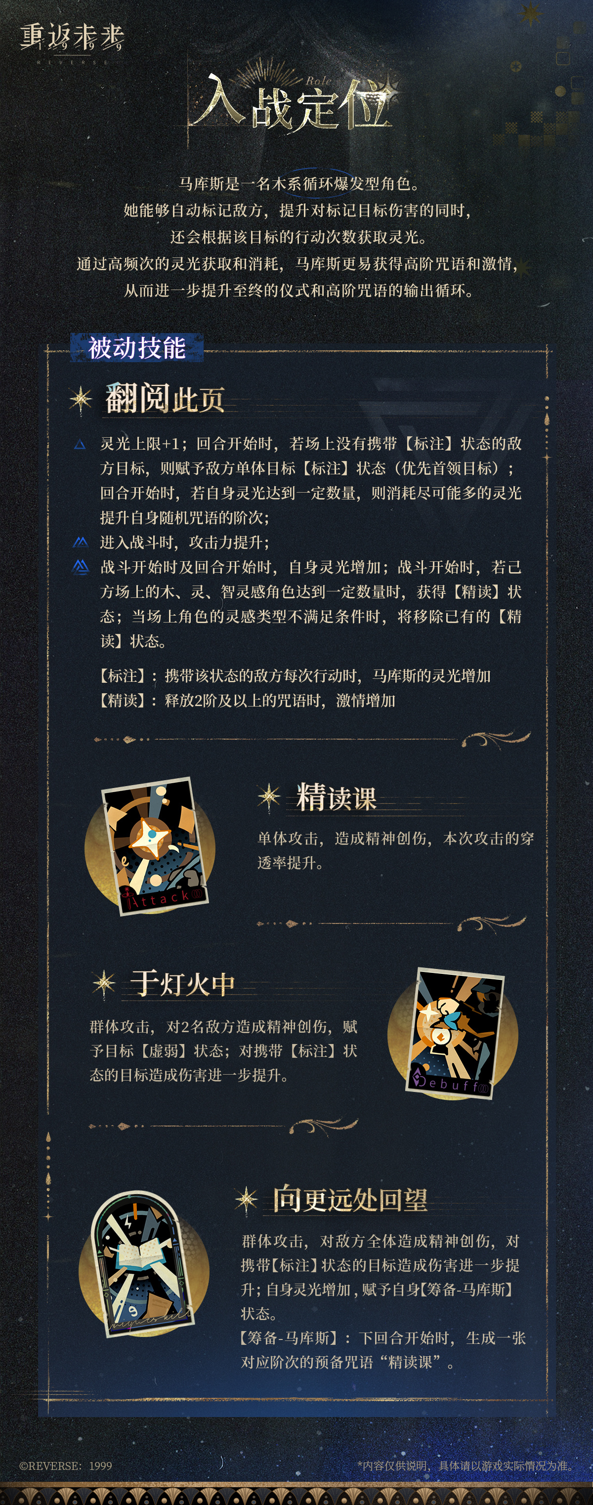 回到未来1999年马库斯如何回到未来1999年马库斯角色介绍-第5张图片