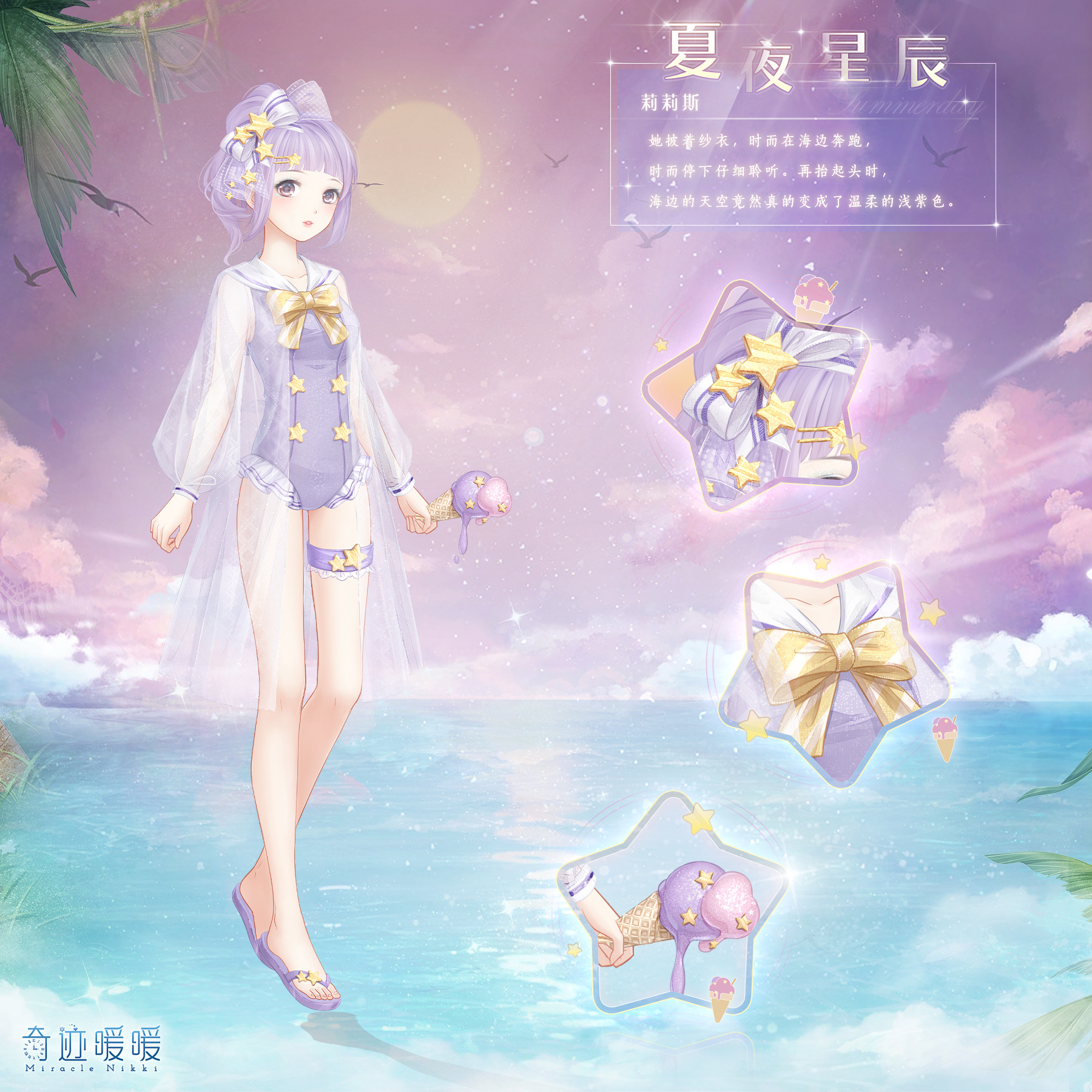 奇迹暖暖3.22大喵限时服如何做奇迹暖暖夏夜星辰制作攻略-第2张图片