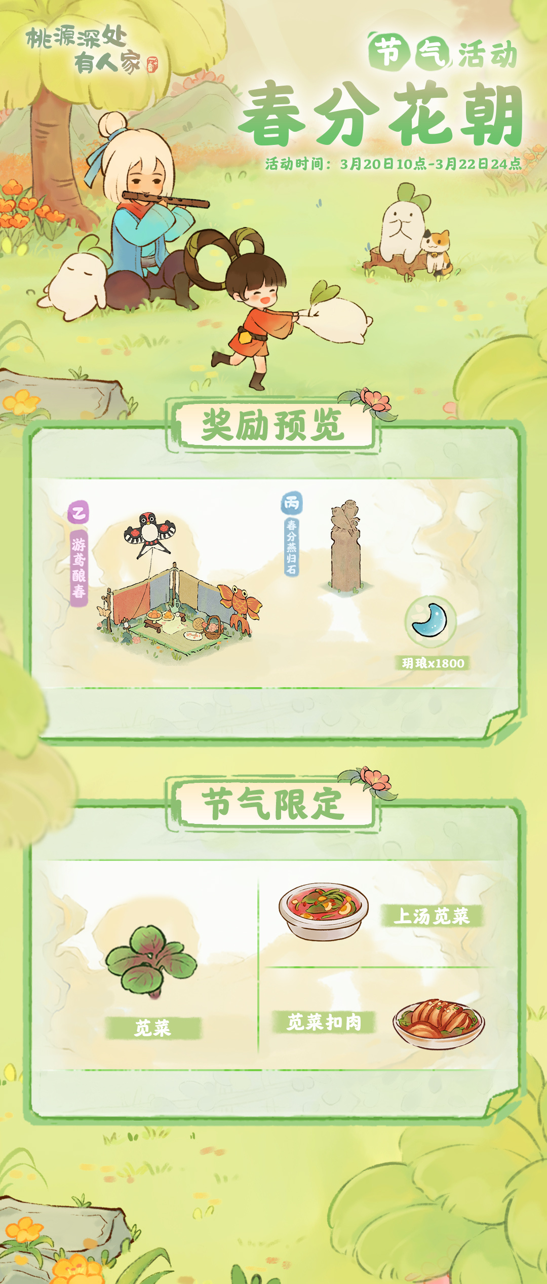 桃源深处有人。桃园春分花节活动怎么玩-第2张图片