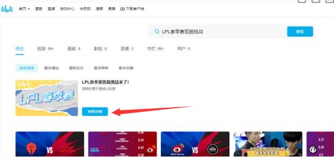 英雄联盟lpl春季赛答题挑战地址入口-第2张图片