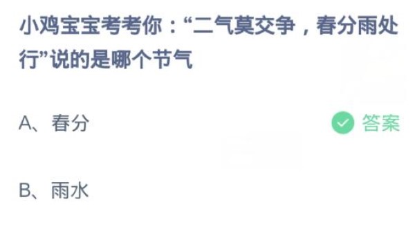 蚂蚁庄园今日答案3.20-第2张图片